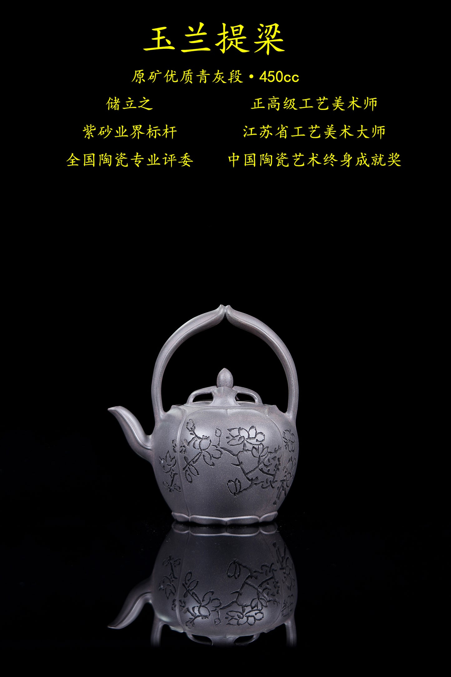 储立之大师 中国陶瓷艺术终身成就奖获得者 典藏重器【玉兰提梁壶】原矿优质青灰段·450cc