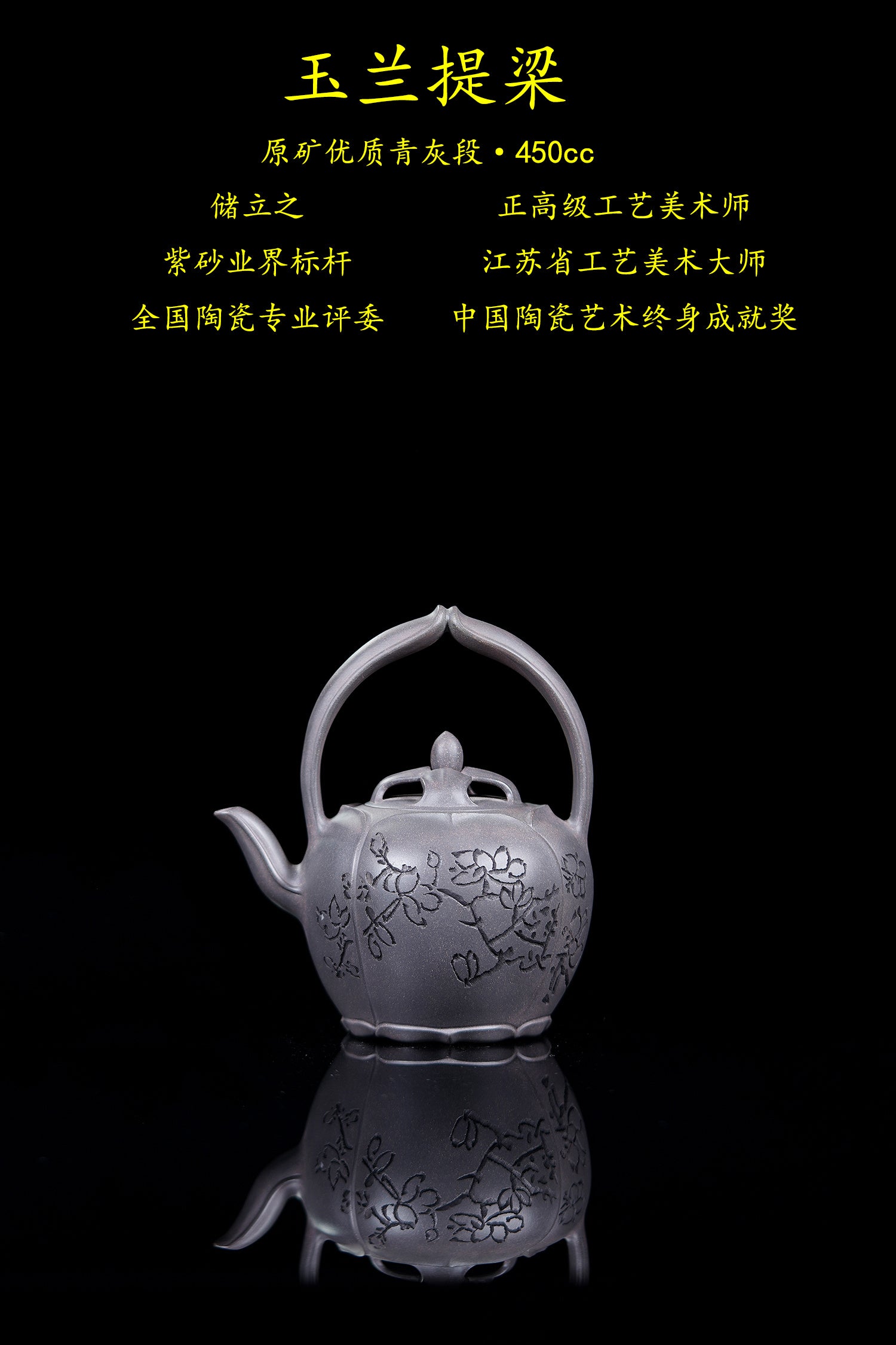 储立之大师 中国陶瓷艺术终身成就奖获得者 典藏重器【玉兰提梁壶】原矿优质青灰段·450cc