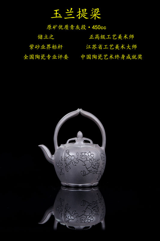 储立之大师 中国陶瓷艺术终身成就奖获得者 典藏重器【玉兰提梁壶】原矿优质青灰段·450cc
