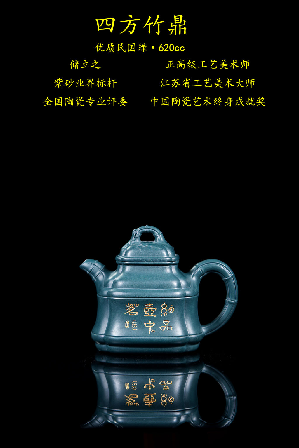 储立之大师 中国陶瓷艺术终身成就奖获得者 典藏重器【四方竹鼎壶】优质民国绿·620cc - ZishaTeapotChina