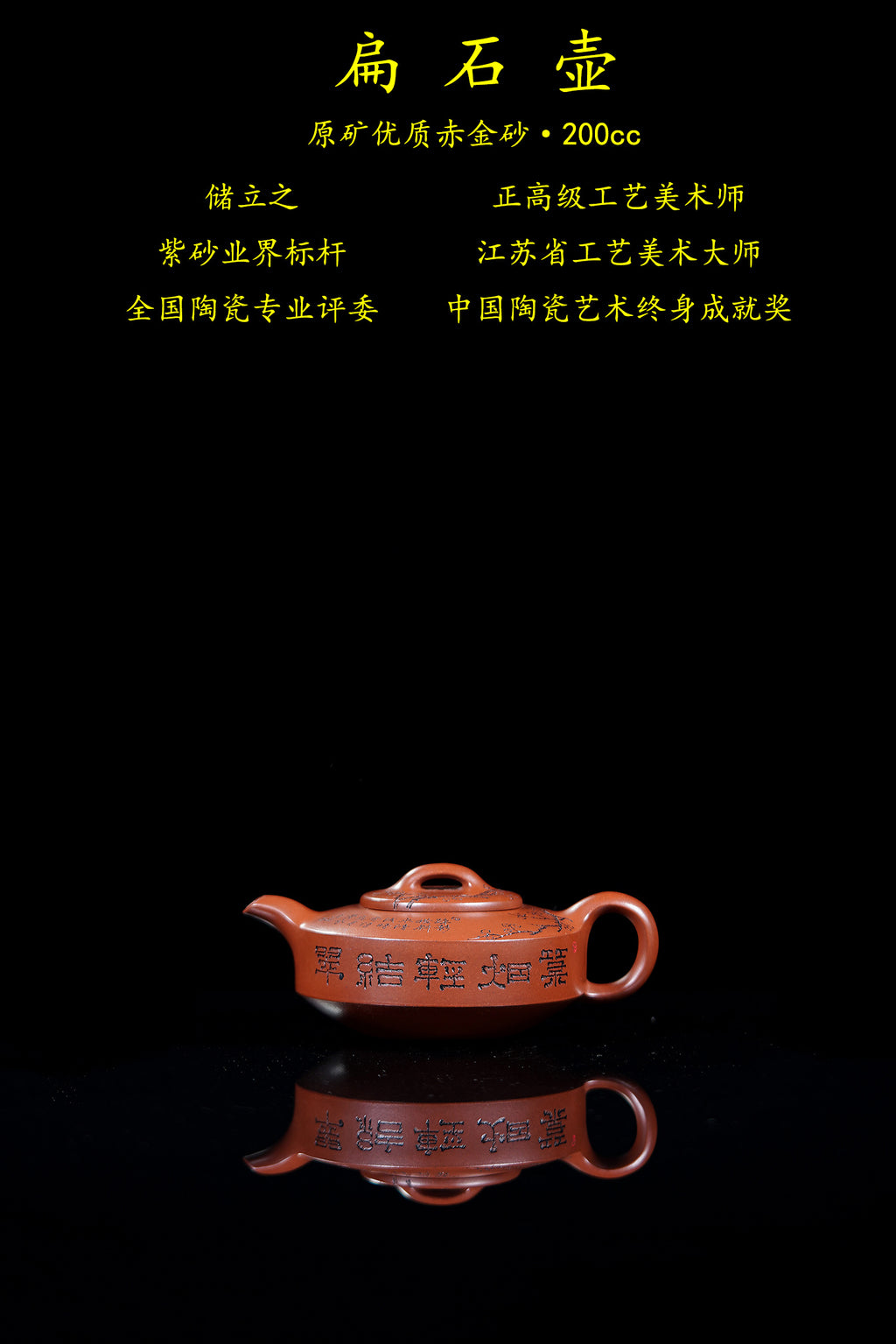 储立之大师 中国陶瓷艺术终身成就奖获得者 典藏重器【扁石壶】原矿优质赤金砂·200cc