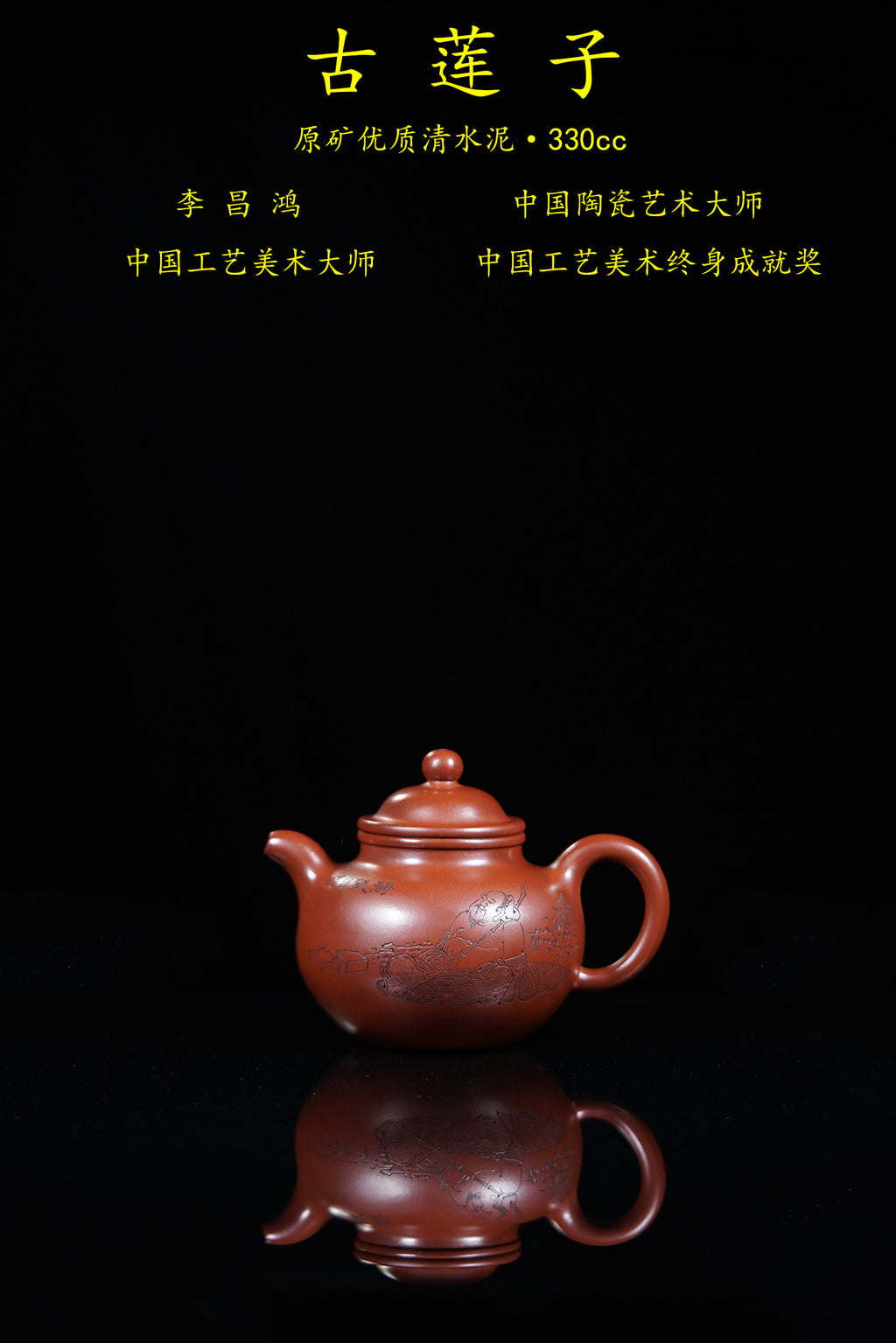 【昌鸿紫砂 礼藏至尊】国大师李昌鸿·臻品🧧紫砂泰斗顾景舟传承·双国大师之作【古莲子壶】原矿优质清水泥·330cc