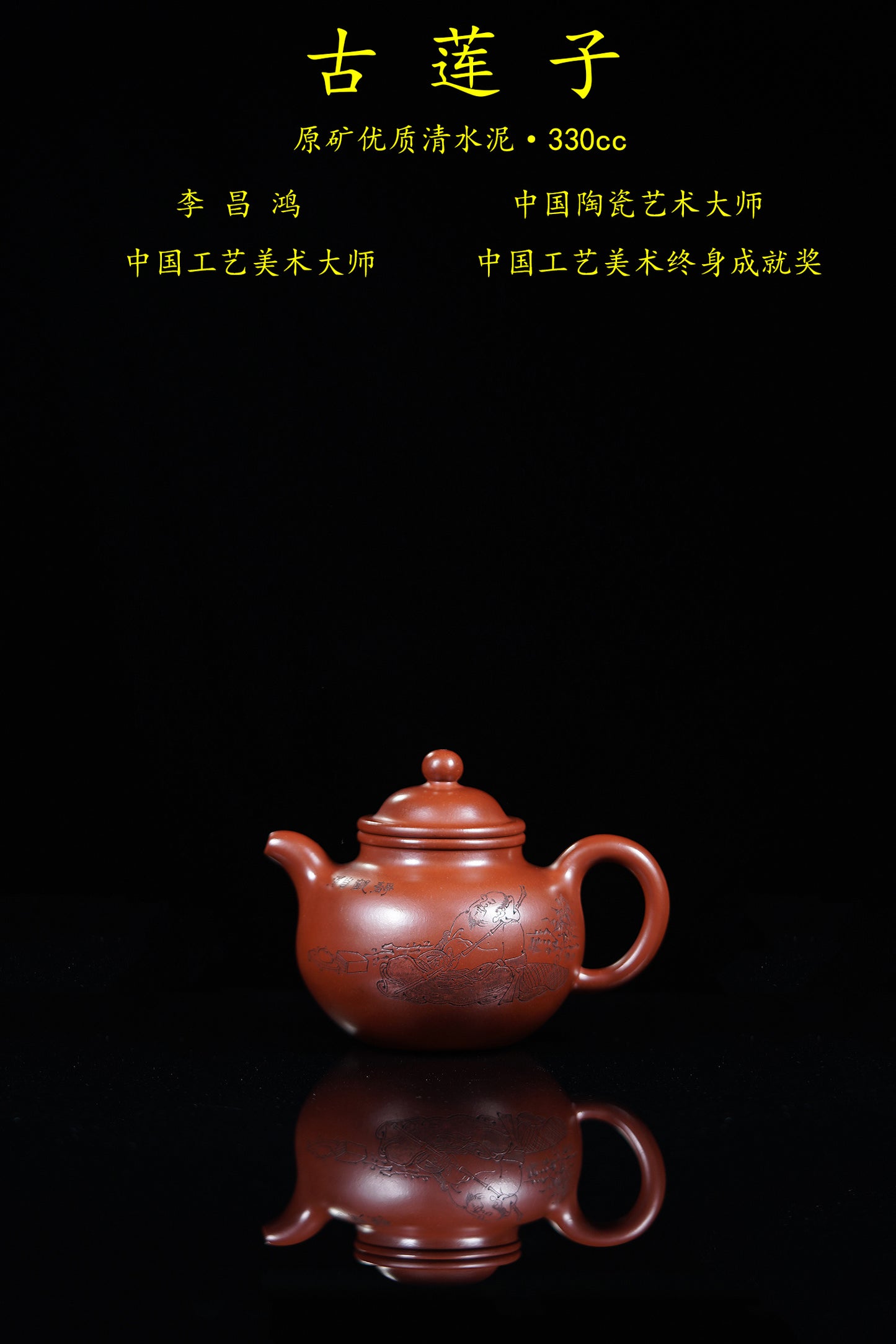 【昌鸿紫砂 礼藏至尊】国大师李昌鸿·臻品🧧紫砂泰斗顾景舟传承·双国大师之作【古莲子壶】原矿优质清水泥·330cc