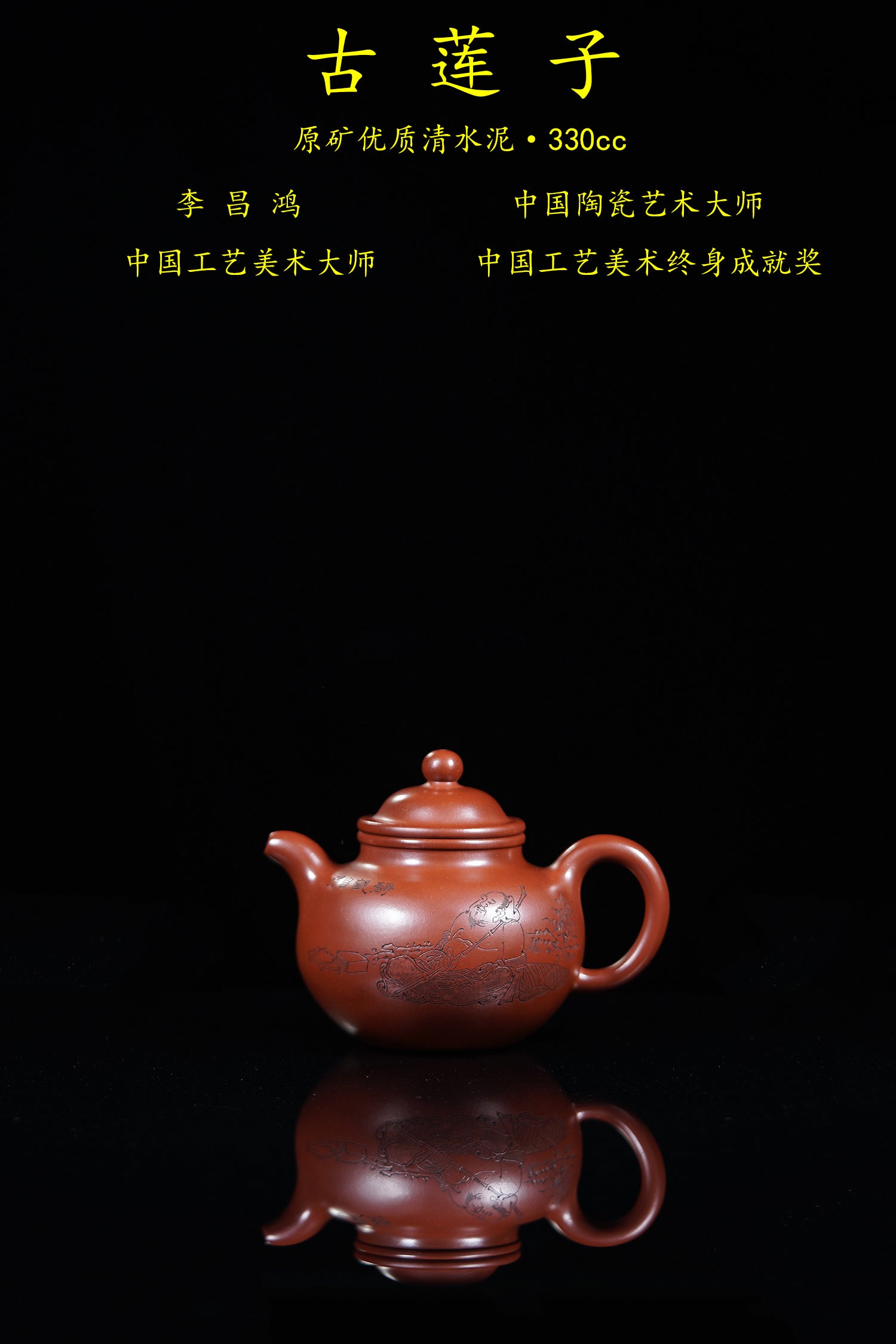【昌鸿紫砂 礼藏至尊】国大师李昌鸿·臻品🧧紫砂泰斗顾景舟传承·双国大师之作【古莲子壶】原矿优质清水泥·330cc