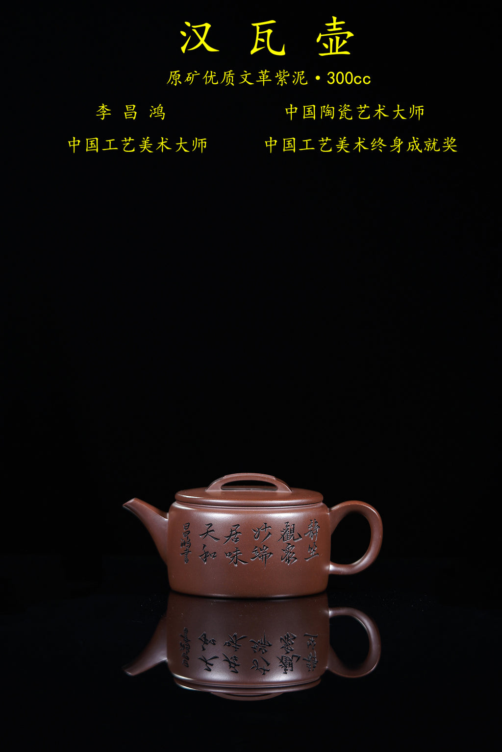 【昌鸿紫砂 礼藏至尊】国大师李昌鸿·臻品福利🧧紫砂泰斗顾景舟传承·双国大师之作【汉瓦壶】原矿优质文革紫泥·300cc