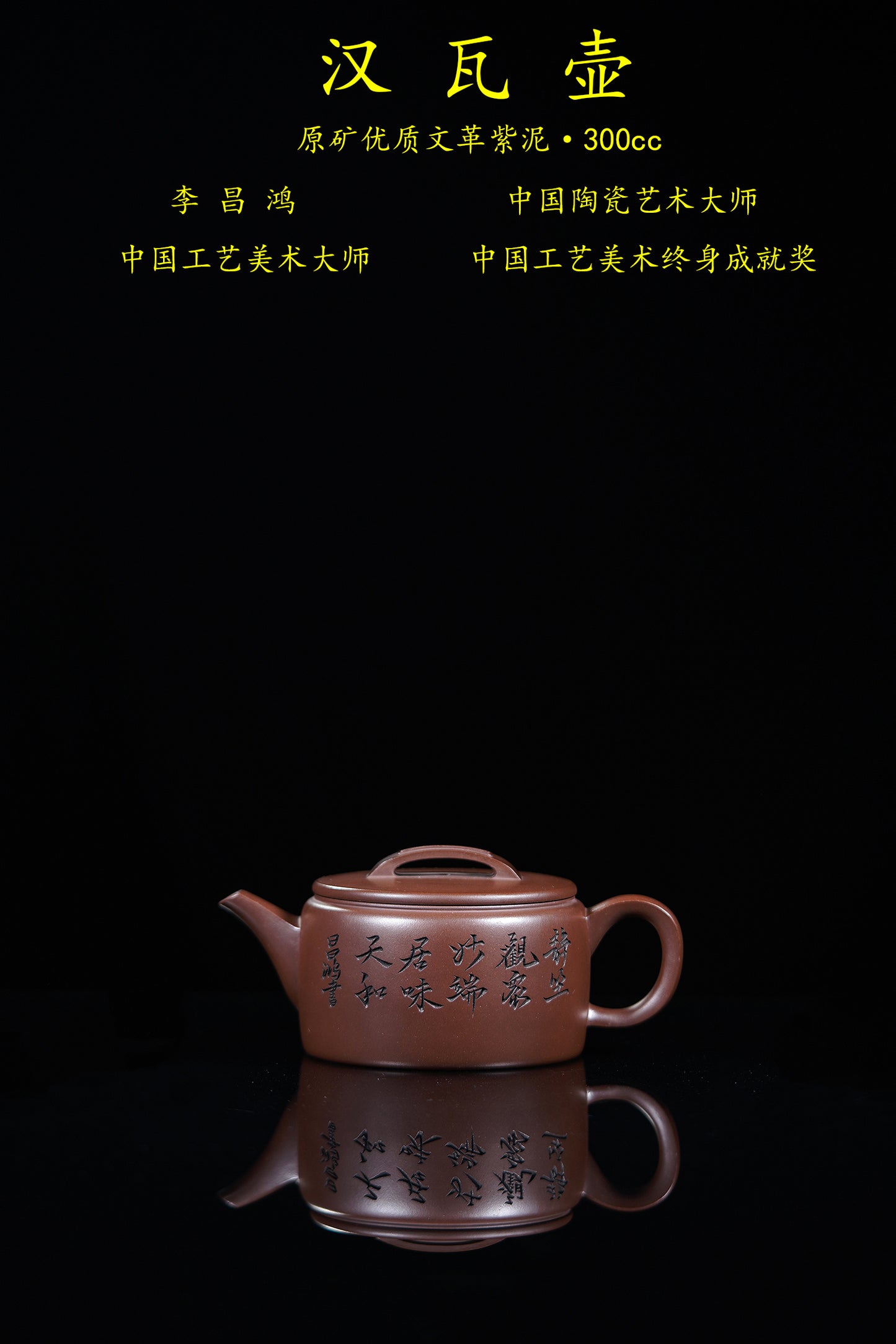 【昌鸿紫砂 礼藏至尊】国大师李昌鸿·臻品福利🧧紫砂泰斗顾景舟传承·双国大师之作【汉瓦壶】原矿优质文革紫泥·300cc