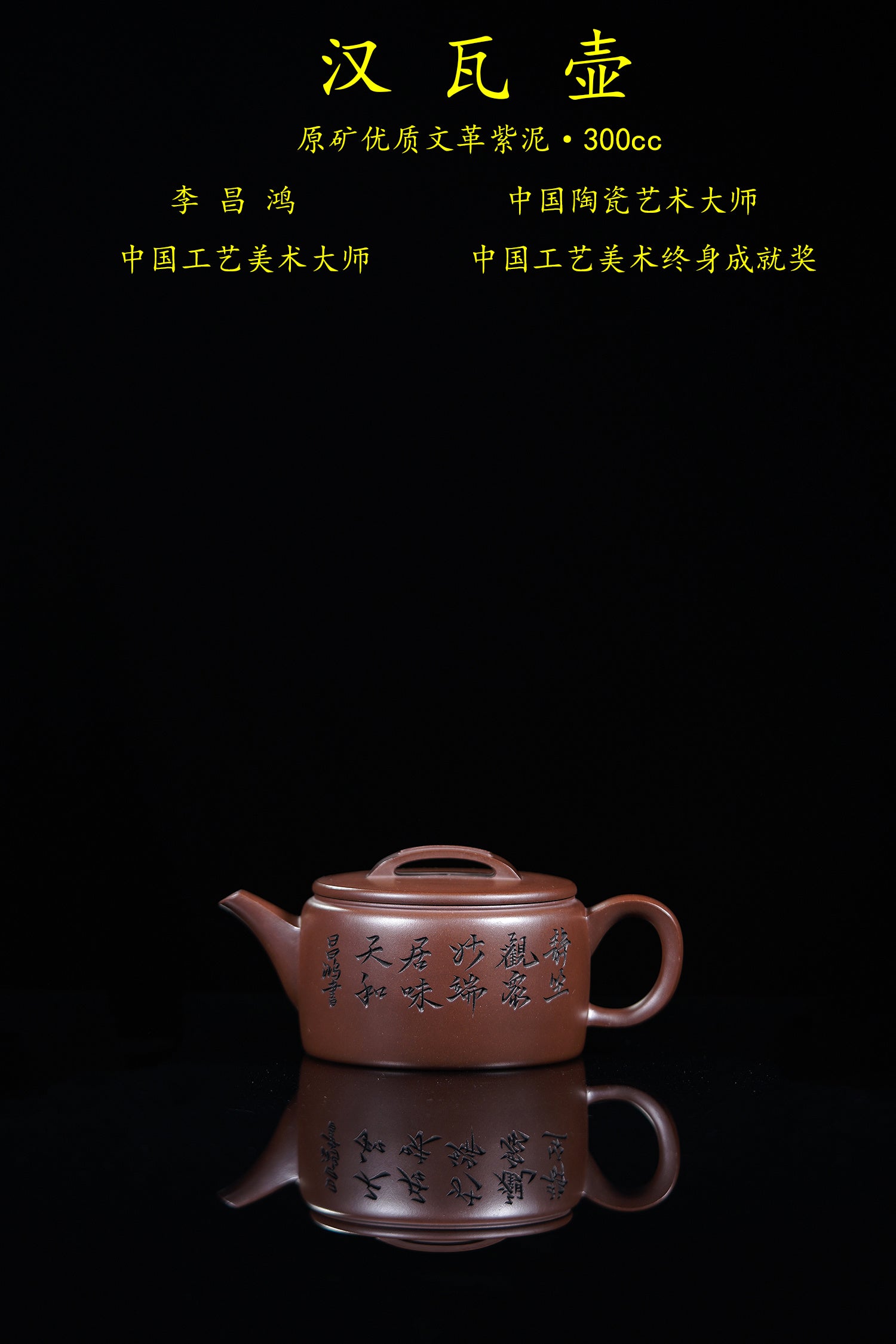 【昌鸿紫砂 礼藏至尊】国大师李昌鸿·臻品福利🧧紫砂泰斗顾景舟传承·双国大师之作【汉瓦壶】原矿优质文革紫泥·300cc