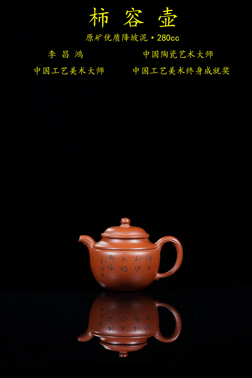 【昌鸿紫砂 礼藏至尊】国大师李昌鸿·臻品福利🧧紫砂泰斗顾景舟传承·双国大师之作【柿容壶】原矿优质降坡泥·280cc