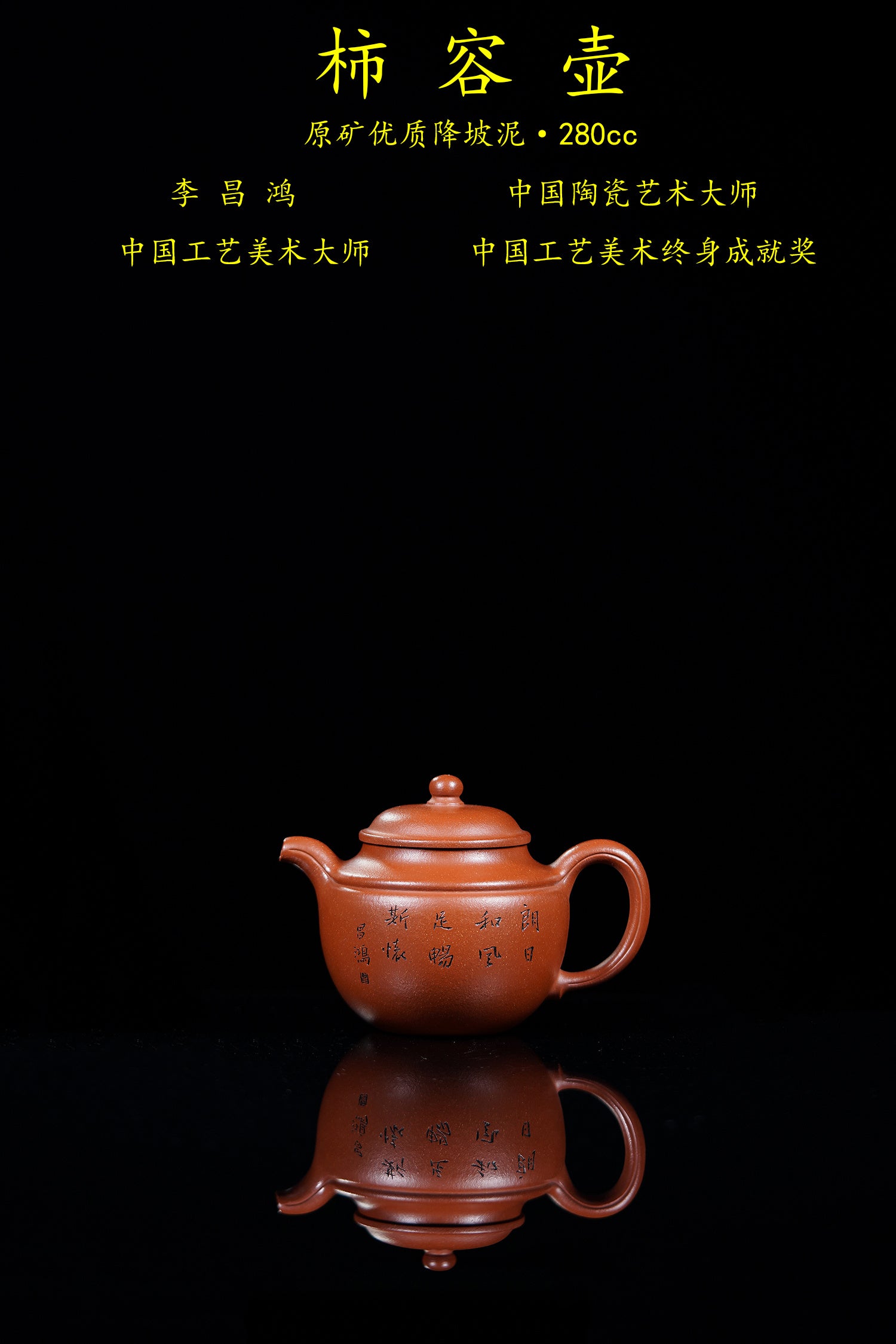 【昌鸿紫砂 礼藏至尊】国大师李昌鸿·臻品福利🧧紫砂泰斗顾景舟传承·双国大师之作【柿容壶】原矿优质降坡泥·280cc