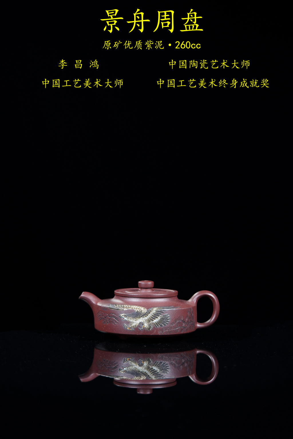 紫砂泰斗顾景舟传承·双国大师之作【景舟周盘壶】原矿优质紫泥·260cc