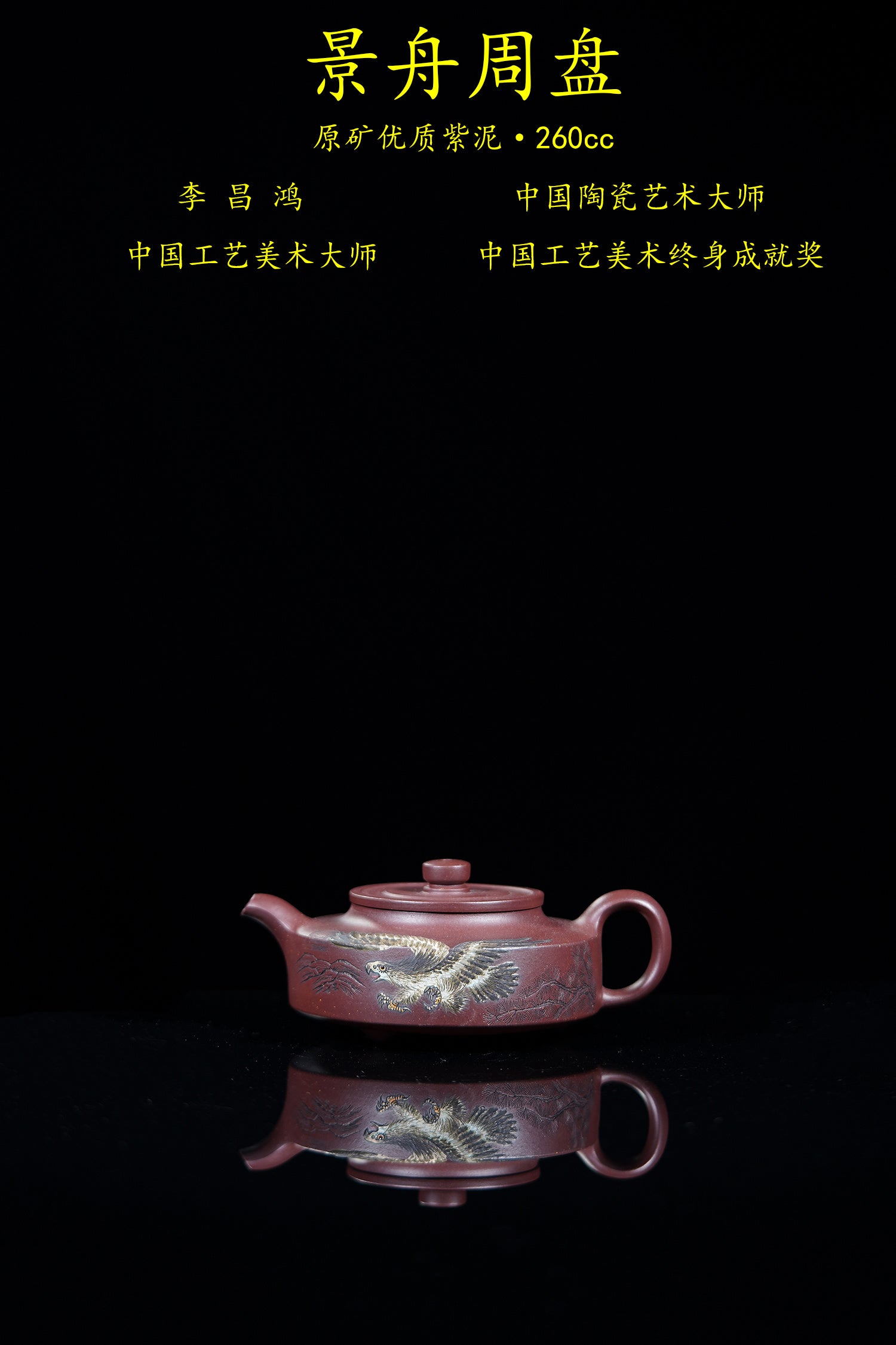 紫砂泰斗顾景舟传承·双国大师之作【景舟周盘壶】原矿优质紫泥·260cc