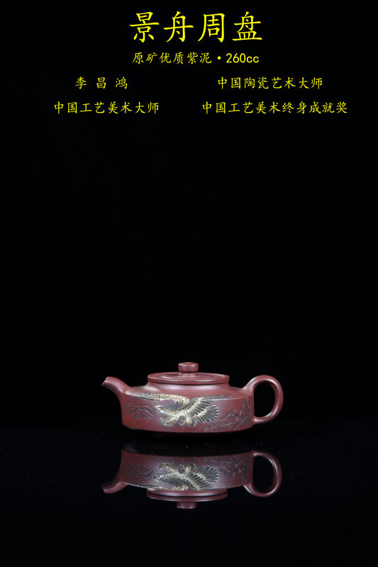 紫砂泰斗顾景舟传承·双国大师之作【景舟周盘壶】原矿优质紫泥·260cc