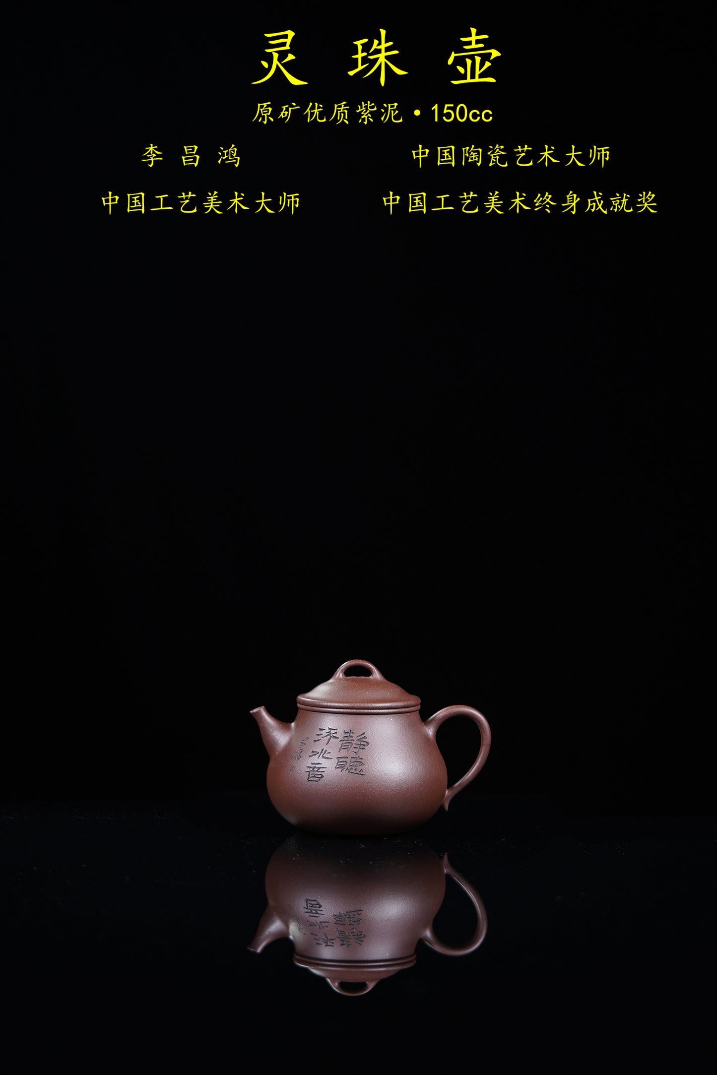 【昌鸿紫砂 礼藏至尊】国大师李昌鸿·臻品福利🧧紫砂泰斗顾景舟传承·双国大师之作【灵珠壶】原矿优质紫泥·150cc