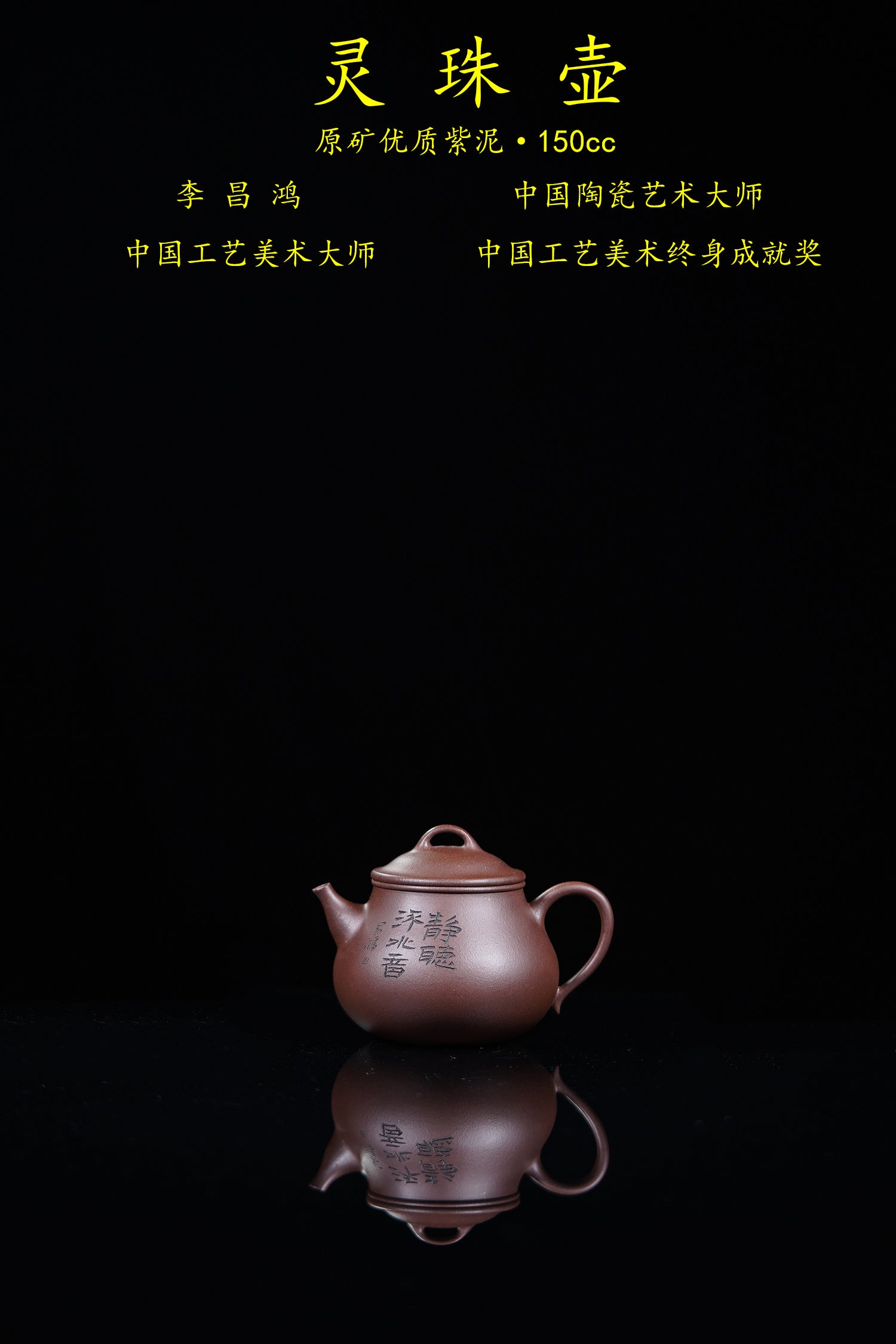 【昌鸿紫砂 礼藏至尊】国大师李昌鸿·臻品福利🧧紫砂泰斗顾景舟传承·双国大师之作【灵珠壶】原矿优质紫泥·150cc