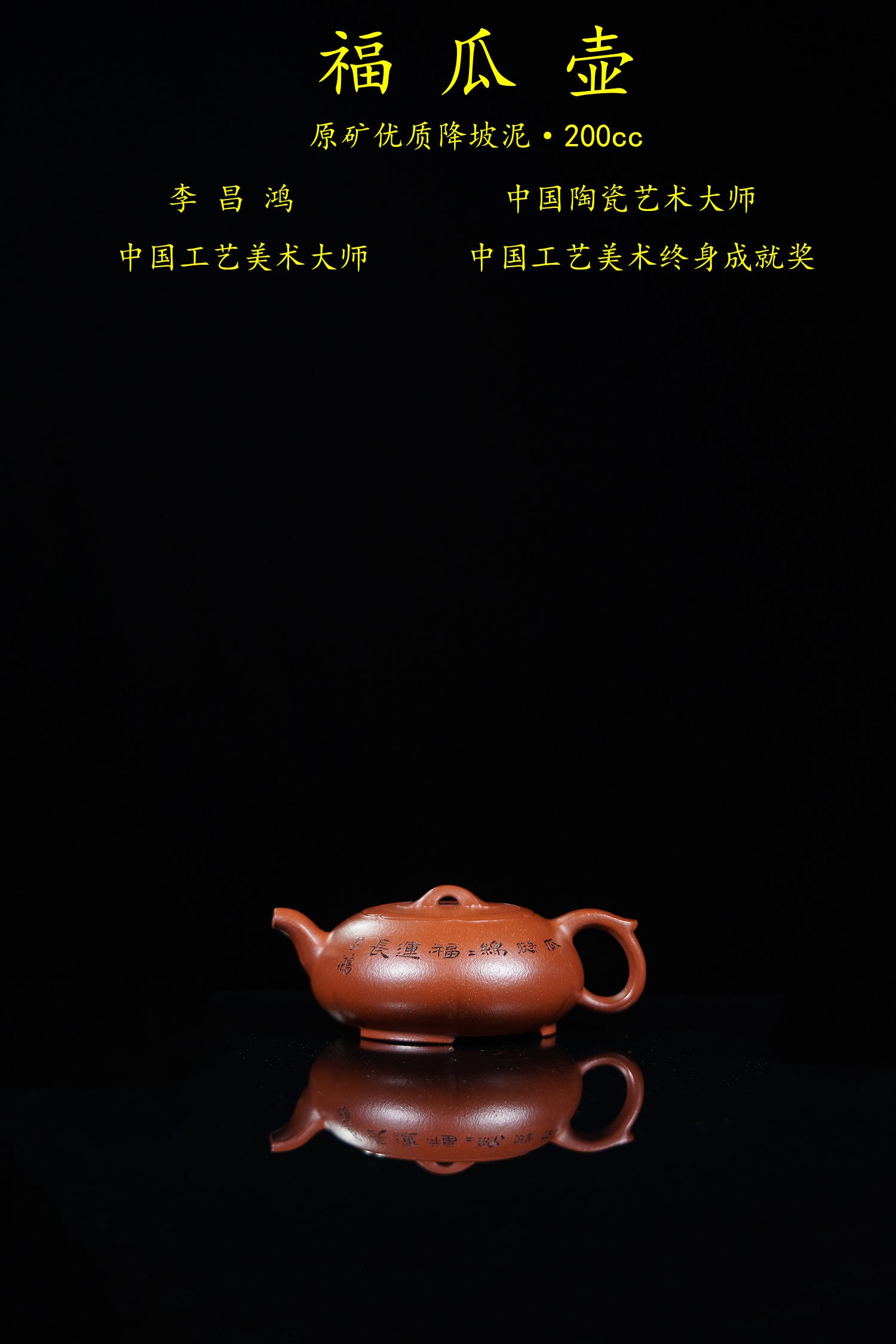 【昌鸿紫砂 礼藏至尊】国大师李昌鸿·臻品福利🧧紫砂泰斗顾景舟传承·双国大师之作【福瓜壶】原矿优质降坡泥·200cc