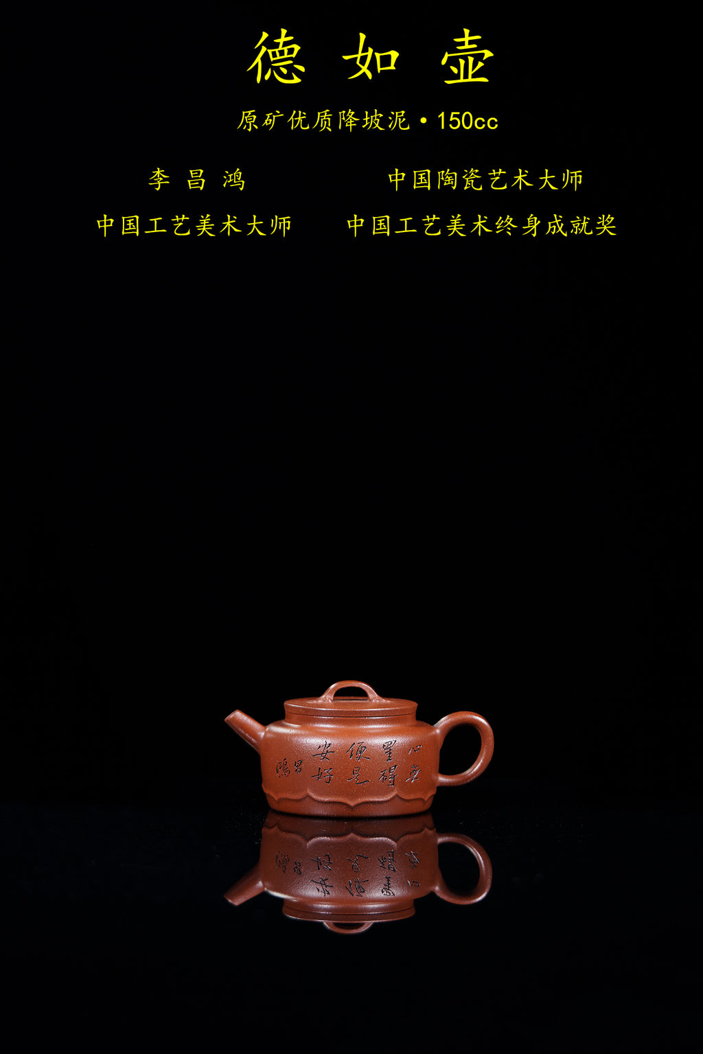 【昌鸿紫砂 礼藏至尊】国大师李昌鸿·臻品福利🧧紫砂泰斗顾景舟传承·双国大师之作【德如壶】原矿优质降坡泥·150cc