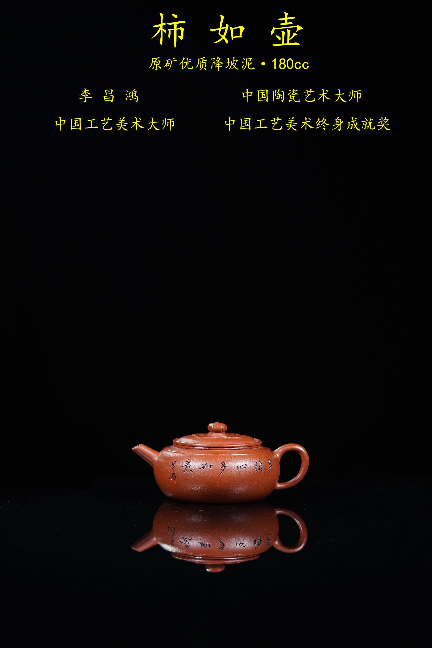 【昌鸿紫砂 礼藏至尊】国大师李昌鸿·臻品福利🧧紫砂泰斗顾景舟传承·双国大师之作【柿如壶】原矿优质降坡泥·180cc