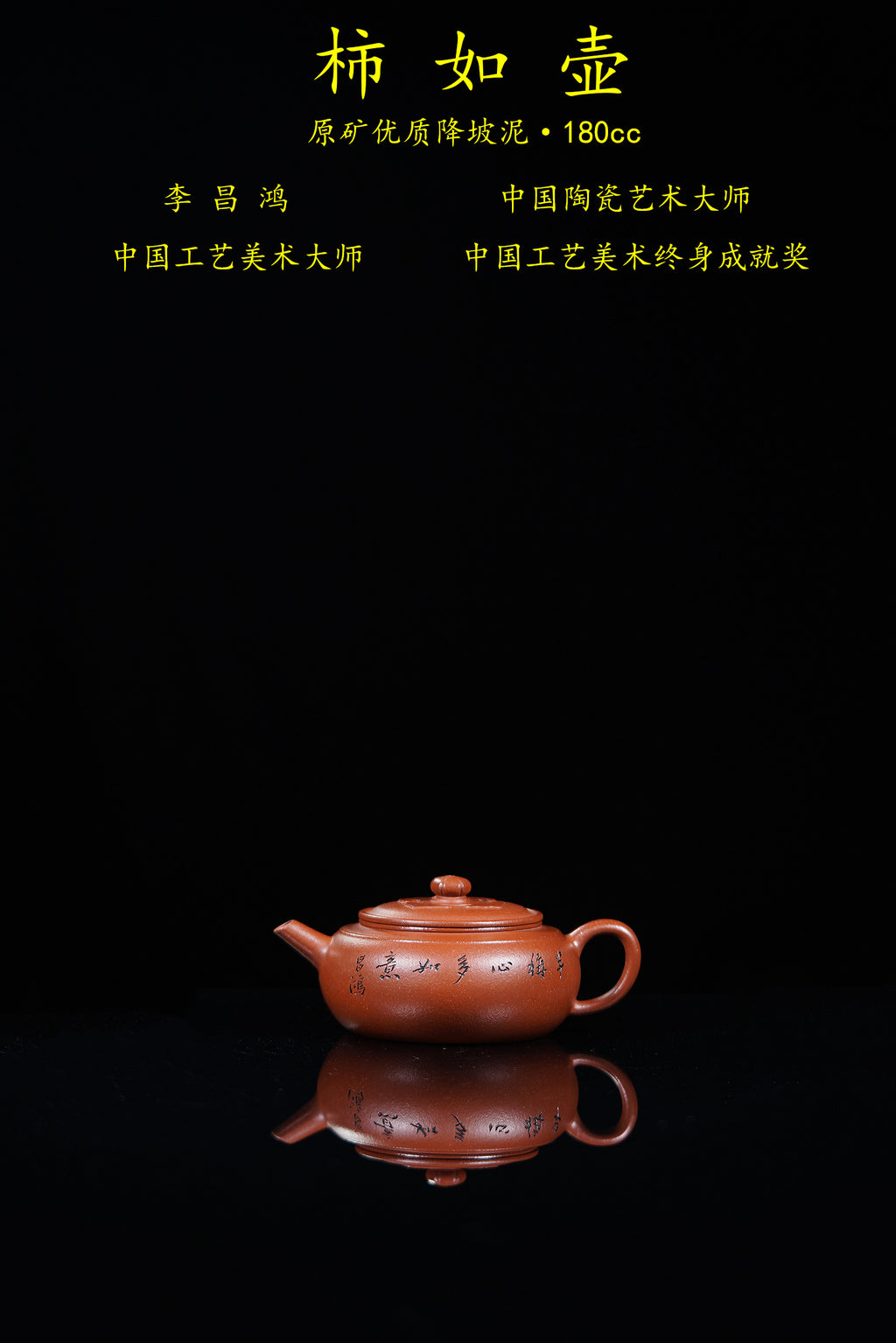 【昌鸿紫砂 礼藏至尊】国大师李昌鸿·臻品福利🧧紫砂泰斗顾景舟传承·双国大师之作【柿如壶】原矿优质降坡泥·180cc