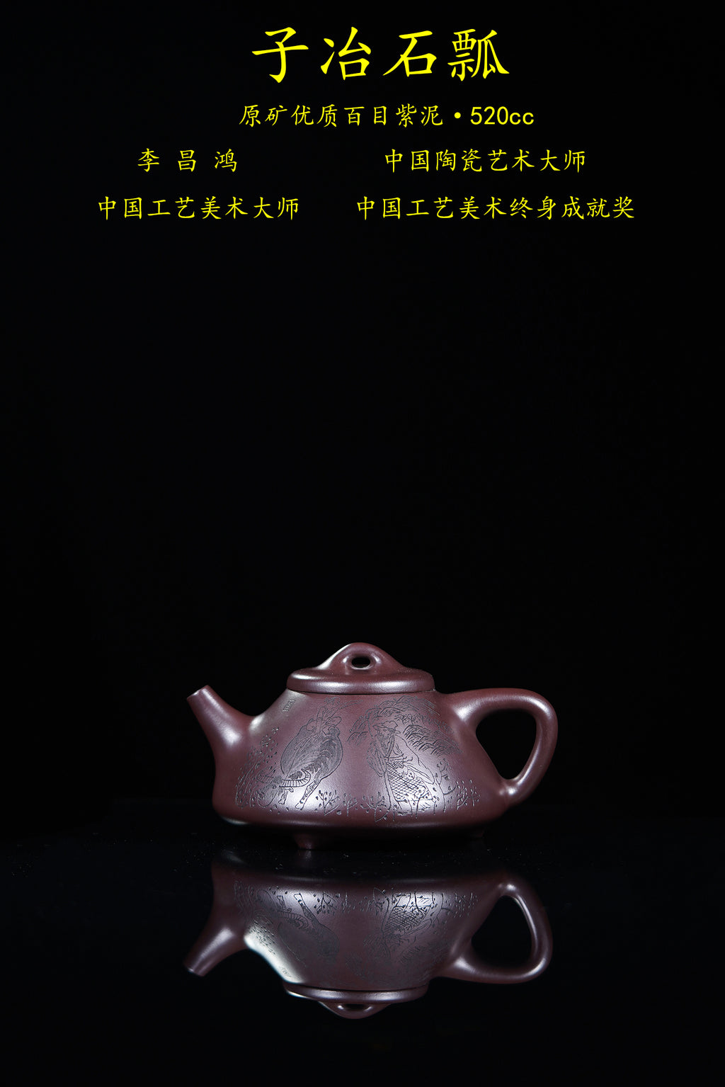 【昌鸿紫砂 礼藏至尊】国大师李昌鸿·臻品福利🧧紫砂泰斗顾景舟传承·双国大师之作【子冶石瓢壶】原矿优质白目紫泥·520cc - ZishaTeapotChina
