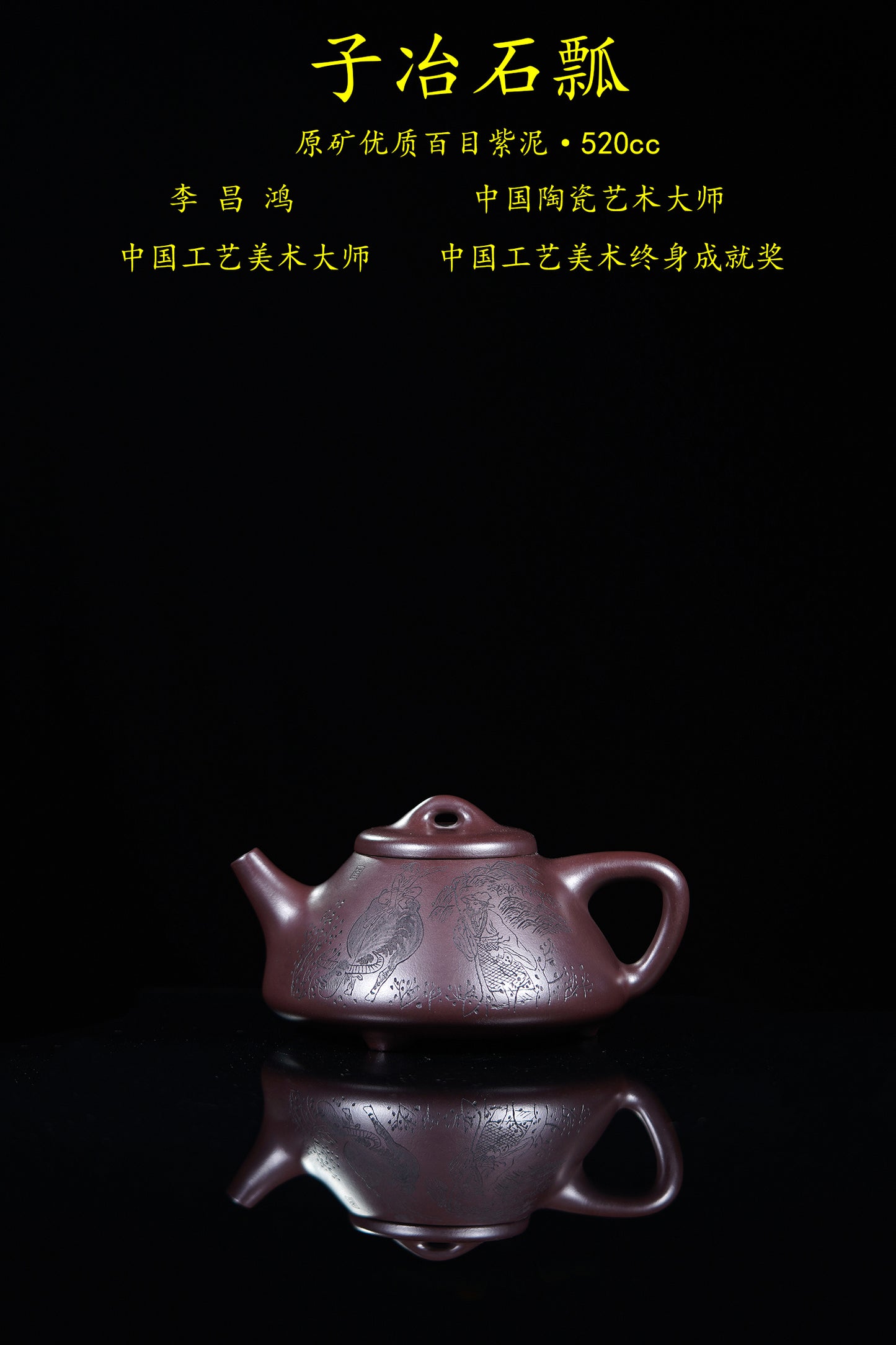 【昌鸿紫砂 礼藏至尊】国大师李昌鸿·臻品福利🧧紫砂泰斗顾景舟传承·双国大师之作【子冶石瓢壶】原矿优质白目紫泥·520cc