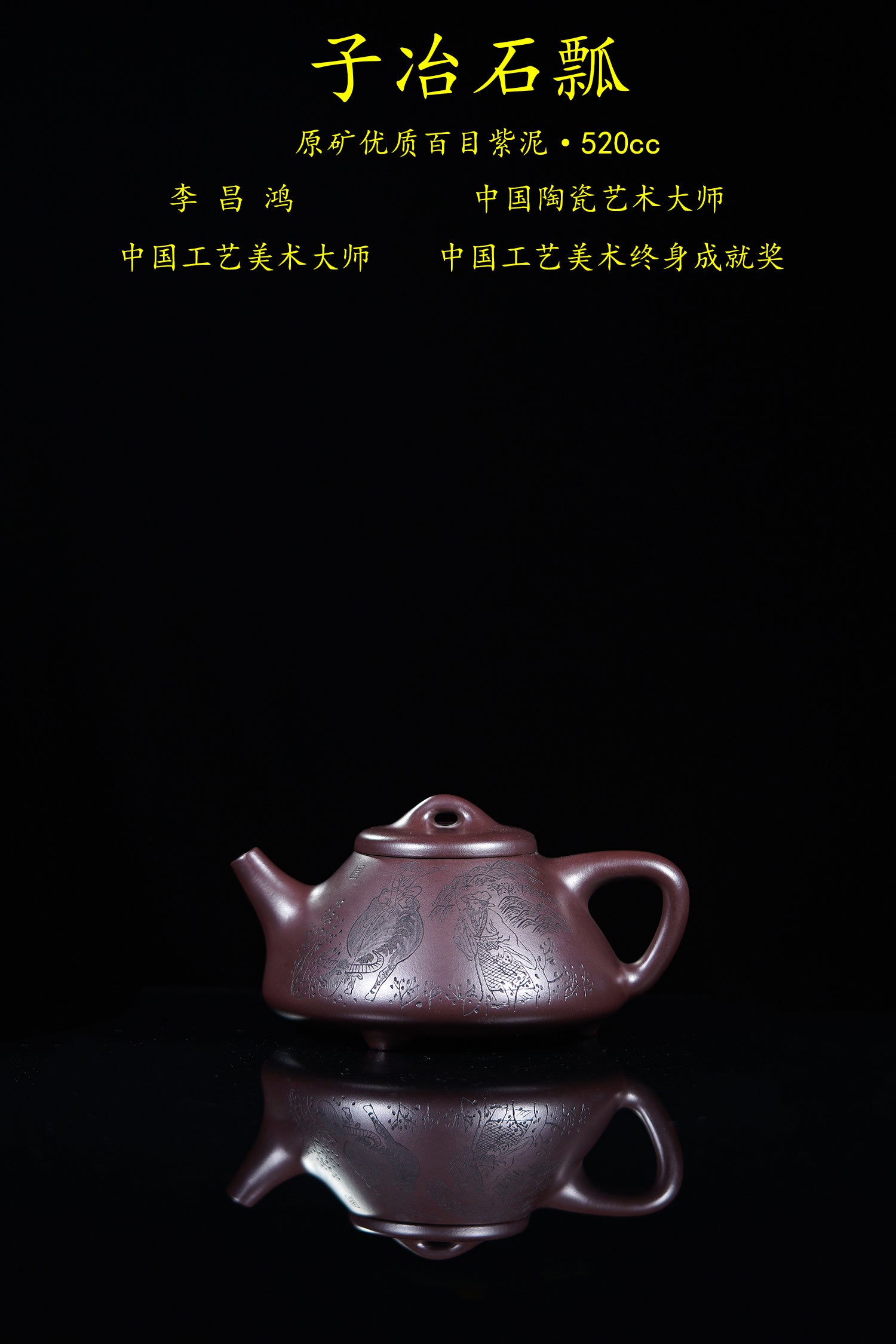 【昌鸿紫砂 礼藏至尊】国大师李昌鸿·臻品福利🧧紫砂泰斗顾景舟传承·双国大师之作【子冶石瓢壶】原矿优质白目紫泥·520cc