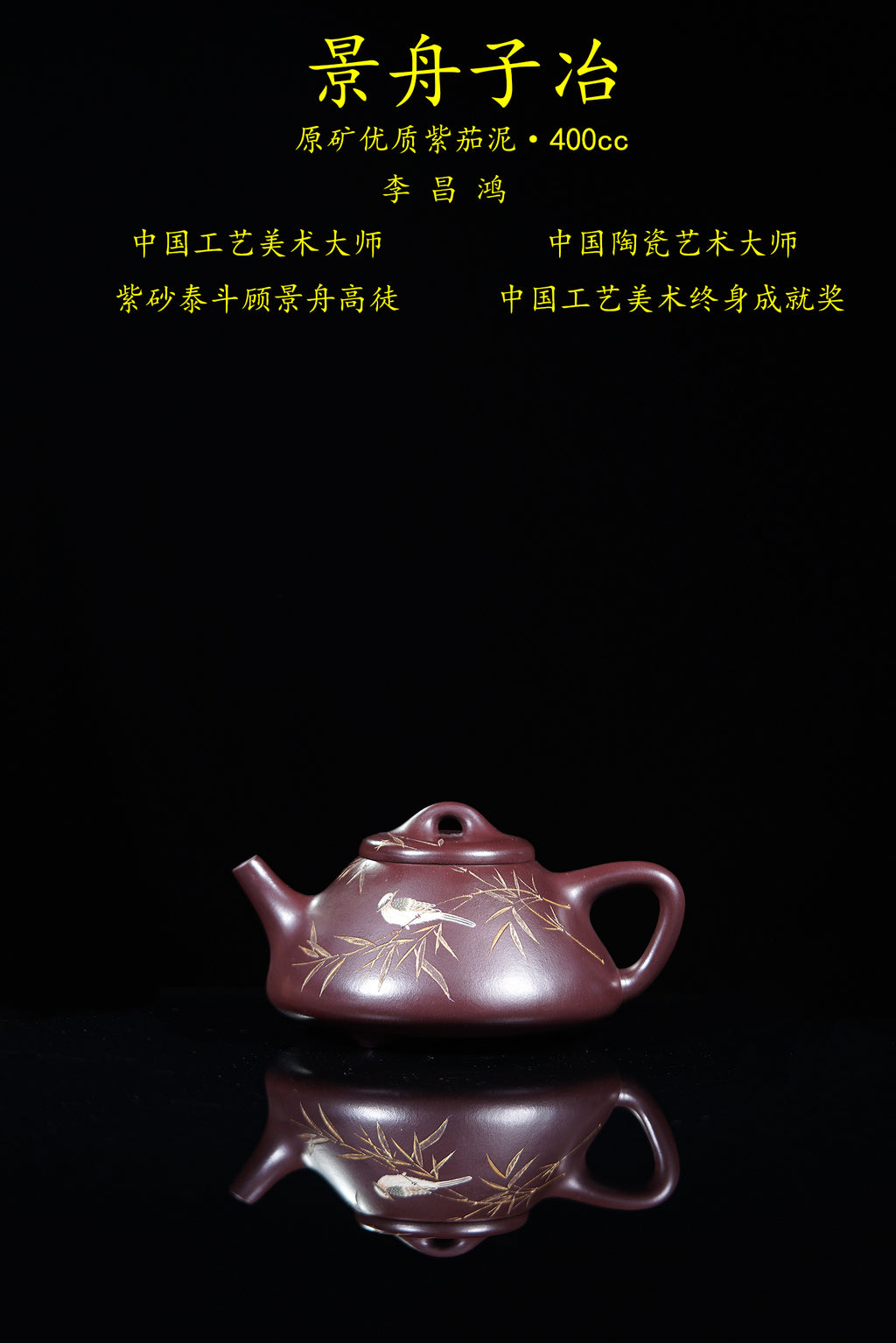 【昌鸿紫砂 礼藏至尊】国大师李昌鸿·臻品福利🧧紫砂泰斗顾景舟传承·双国大师之作【景舟子冶壶】原矿优质紫茄泥·400cc