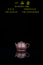【昌鸿紫砂 礼藏至尊】国大师李昌鸿·臻品福利🧧紫砂泰斗顾景舟传承·双国大师之作【一品壶】原矿优质紫泥·150cc