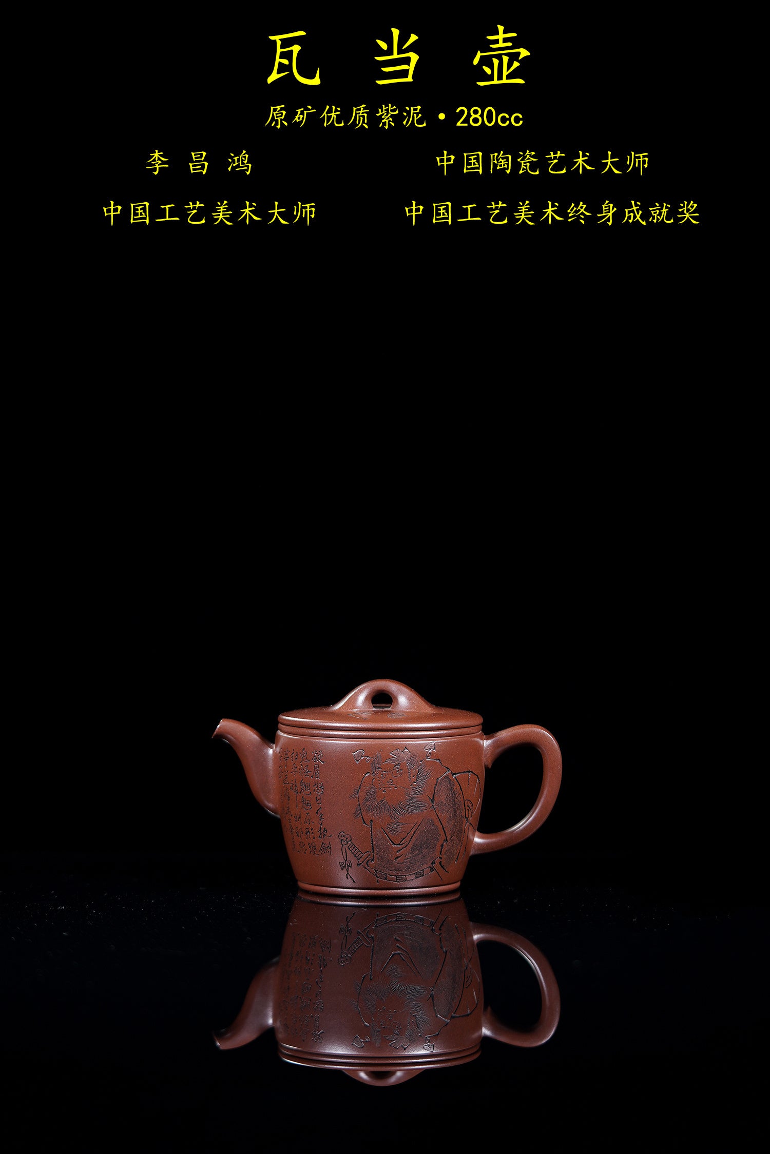 【昌鸿紫砂 礼藏至尊】国大师李昌鸿·臻品福利🧧紫砂泰斗顾景舟传承·双国大师之作【瓦当壶】原矿优质紫泥·280cc