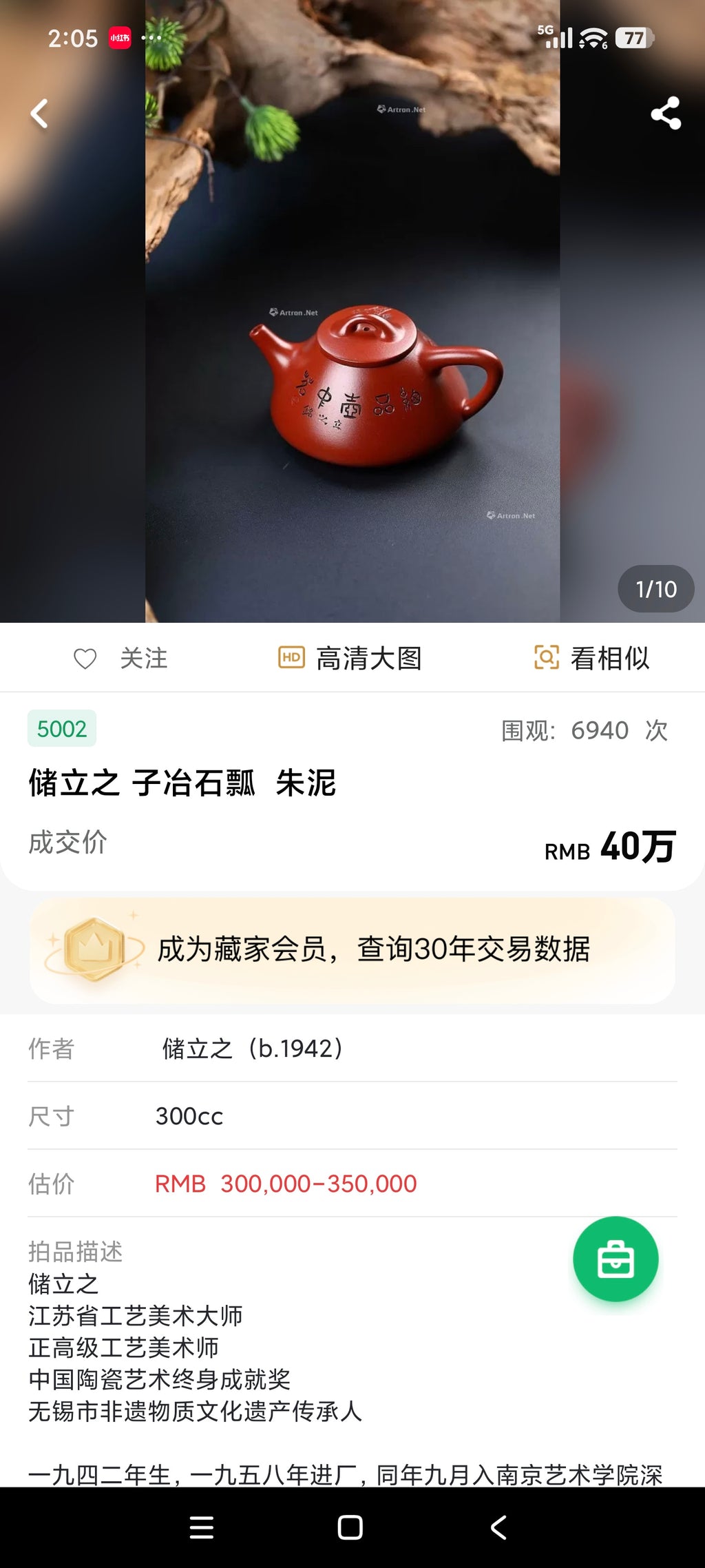 新品❤️｜储立之大拍40万 中国陶瓷艺术终身成就奖获得者 典藏重器【子冶石瓢壶】原矿优质朱泥·260cc