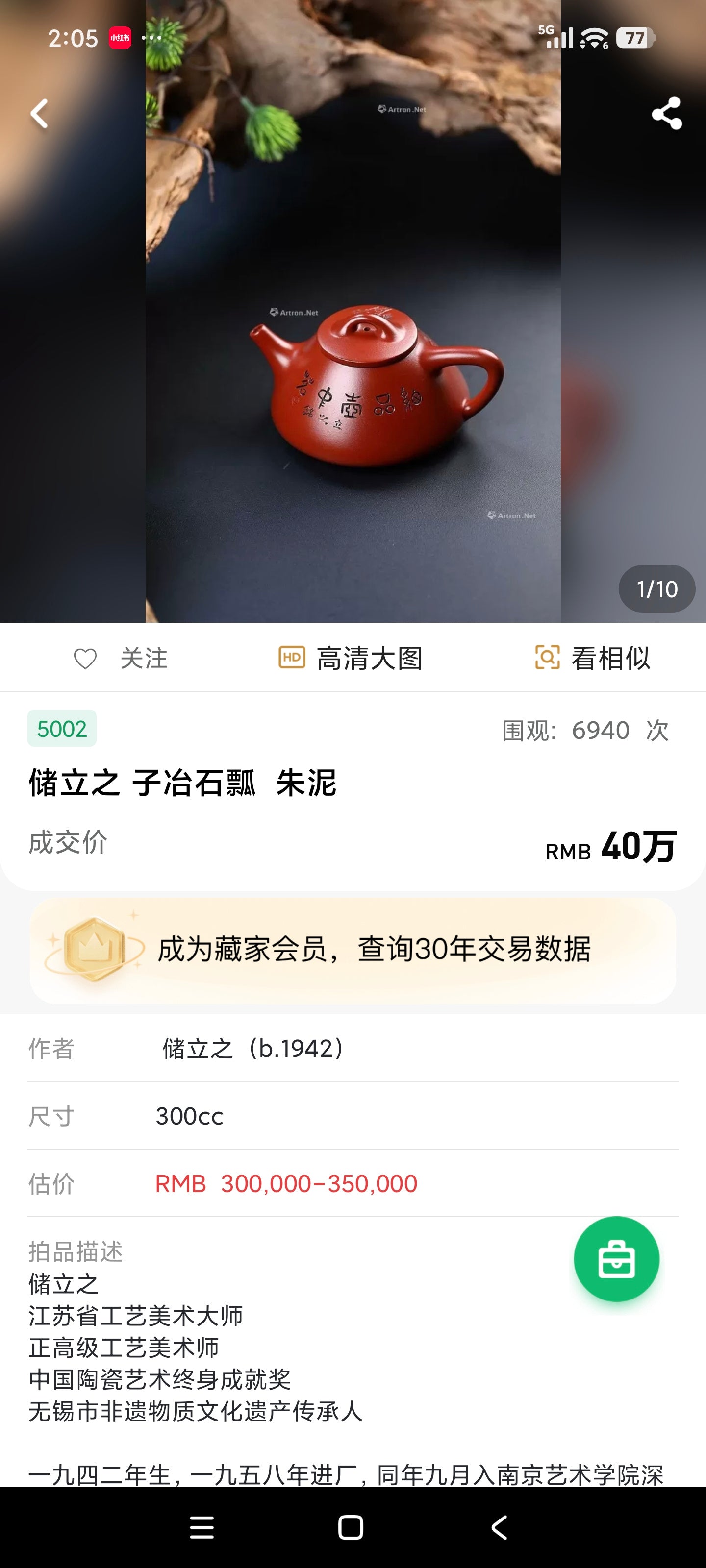 新品❤️｜储立之大拍40万 中国陶瓷艺术终身成就奖获得者 典藏重器【子冶石瓢壶】原矿优质朱泥·260cc