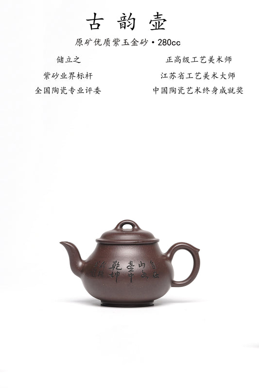 新品❤️国大师 顾绍培➕省大师 储立之合作限量款✨中国陶瓷艺术终身成就奖重器【古韵壶】原矿优质紫玉金砂·280cc