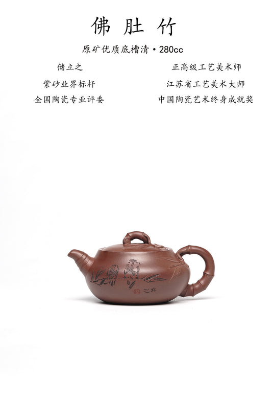 国大师 顾绍培➕省大师 储立之合作限量款✨中国陶瓷艺术终身成就奖重器【佛肚竹壶】原矿优质底槽清·280cc