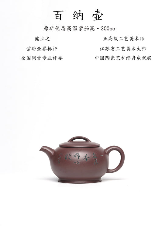 新品❤️国大师 顾绍培➕省大师 储立之合作限量款✨中国陶瓷艺术终身成就奖重器【百纳壶】原矿优质高温紫茄泥·300cc