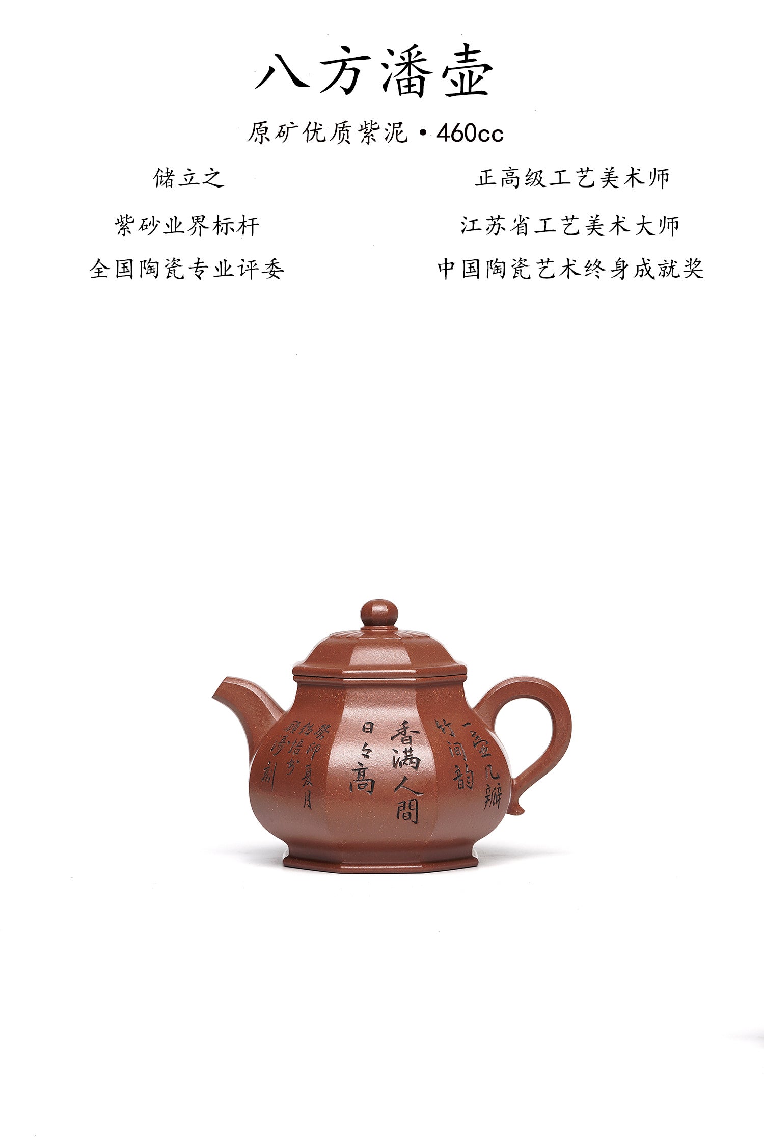 新品❤️国大师 顾绍培➕省大师 储立之合作限量款✨中国陶瓷艺术终身成就奖重器【八方潘壶】原矿优质紫泥·460cc