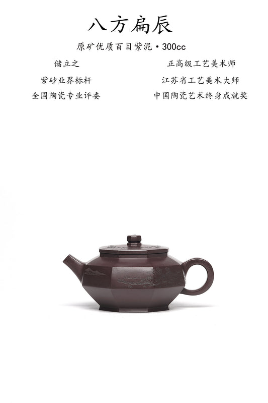 新品❤️国大师 顾绍培➕省大师 储立之合作限量款✨中国陶瓷艺术终身成就奖重器【八方扁辰壶】原矿优质百目紫泥·300cc