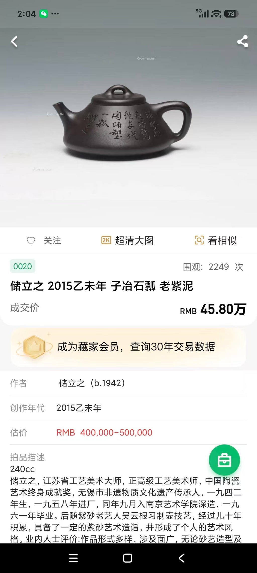 新品❤️立之紫砂 ｜储立之大拍45.8万中国陶瓷艺术终身成就奖获得者 典藏重器【子冶石瓢壶】原矿优质黑金砂·240cc