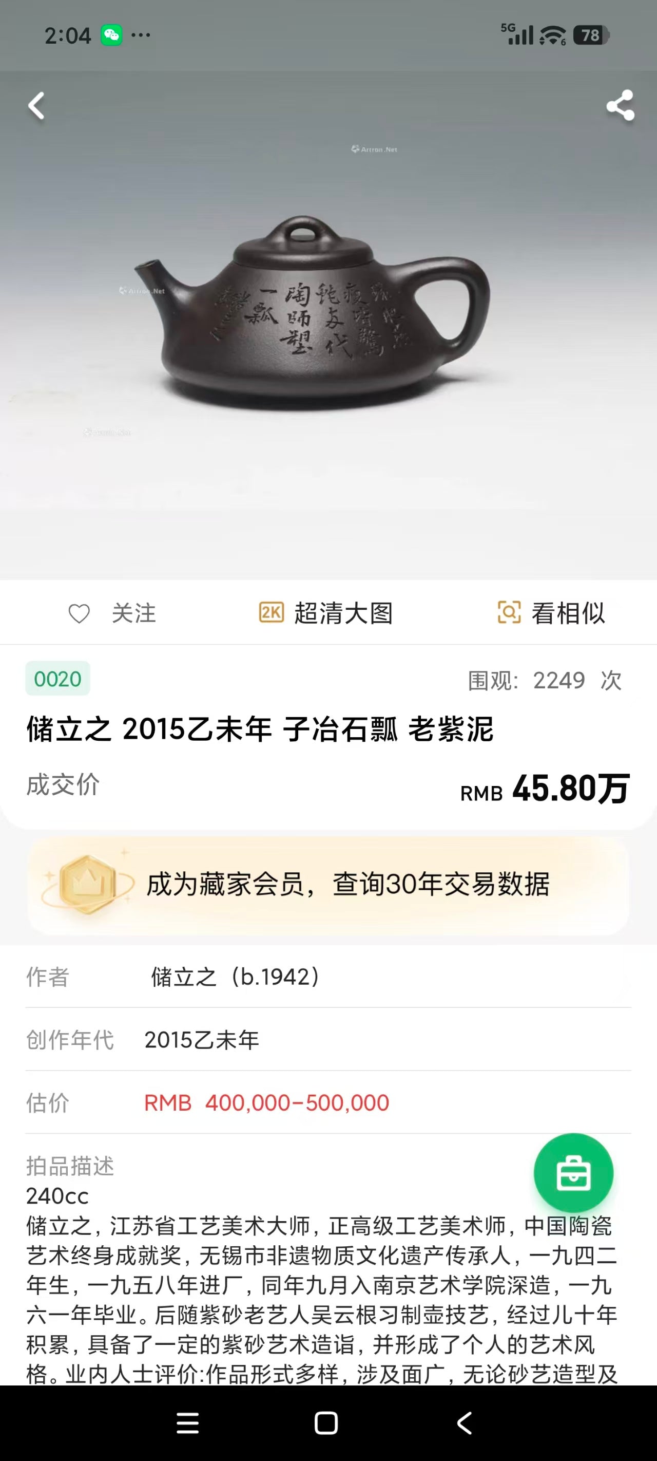 新品❤️立之紫砂 ｜储立之大拍45.8万中国陶瓷艺术终身成就奖获得者 典藏重器【子冶石瓢壶】原矿优质黑金砂·240cc