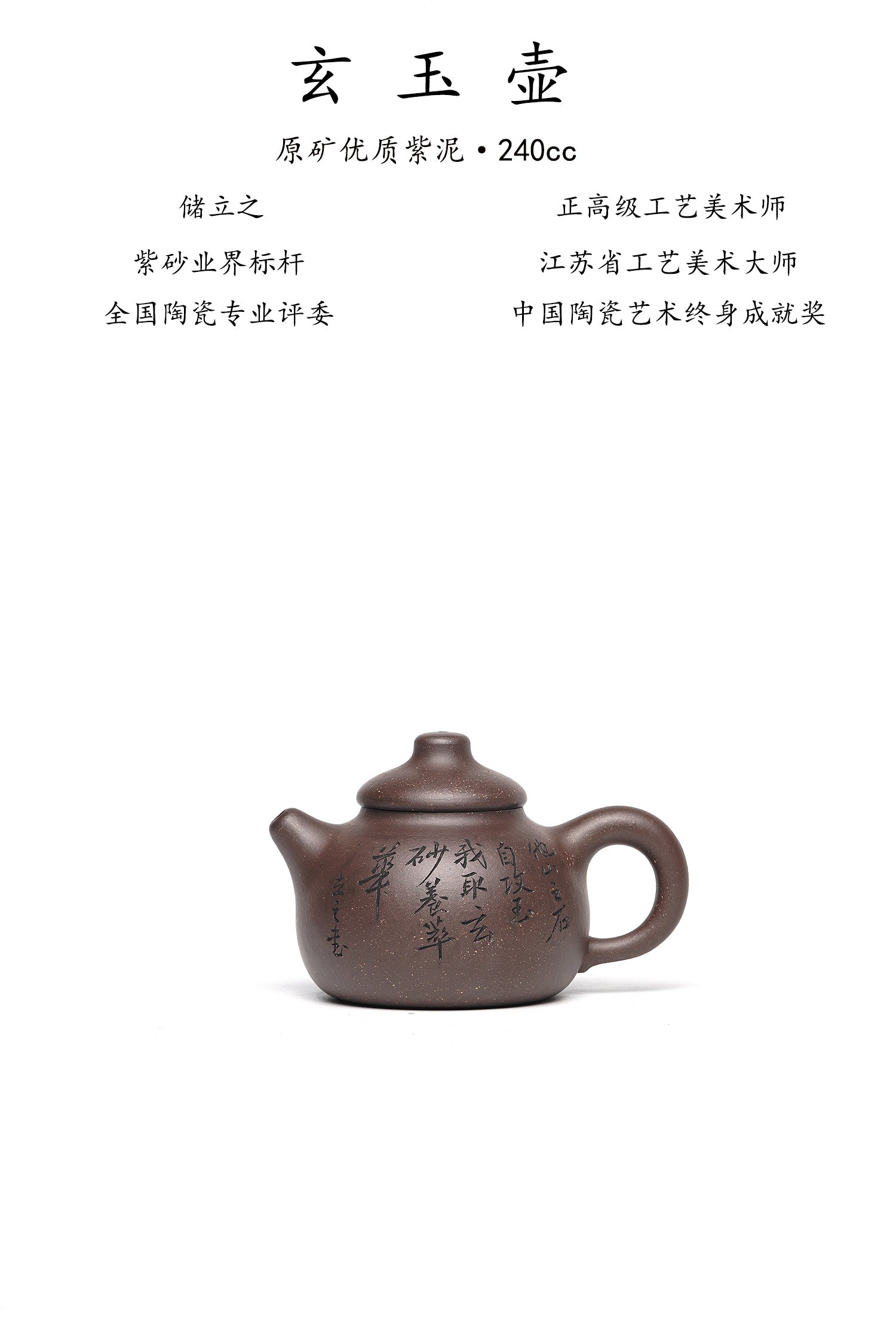 新品❤️立之紫砂 礼藏至尊｜储立之大拍46.5万中国陶瓷艺术终身成就奖获得者 典藏重器【玄玉壶】尊｜储立之大拍46.5万中国陶瓷艺术终身成就奖获得者 典藏重器【玄玉壶】新品❤️立之紫砂 礼藏至尊｜储立之大拍46.5万中国陶瓷艺术终身成就奖获得者 典藏重器【玄玉壶】