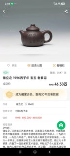 新品❤️立之紫砂 礼藏至尊｜储立之大拍46.5万中国陶瓷艺术终身成就奖获得者 典藏重器【玄玉壶】尊｜储立之大拍46.5万中国陶瓷艺术终身成就奖获得者 典藏重器【玄玉壶】新品❤️立之紫砂 礼藏至尊｜储立之大拍46.5万中国陶瓷艺术终身成就奖获得者 典藏重器【玄玉壶】