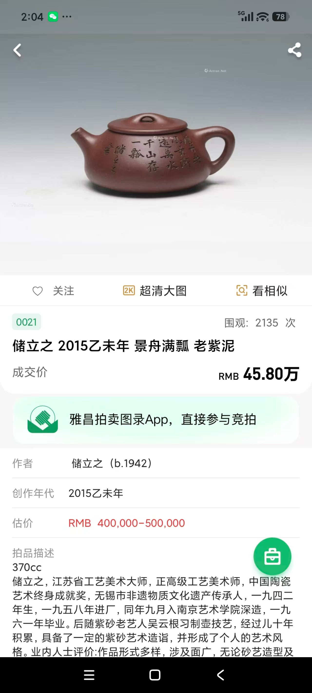 储立之大拍45.8万 中国陶瓷艺术终身成就奖获得者 典藏重器【景舟满瓢壶】原矿优质紫泥·370cc