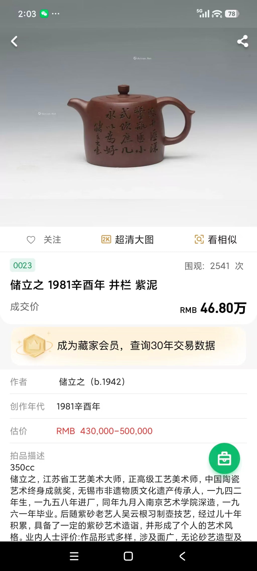 立之紫砂 礼藏至尊｜储立之大拍46.8万 中国陶瓷艺术终身成就奖获得者 典藏重器【井栏壶】原矿优质紫泥·350cc