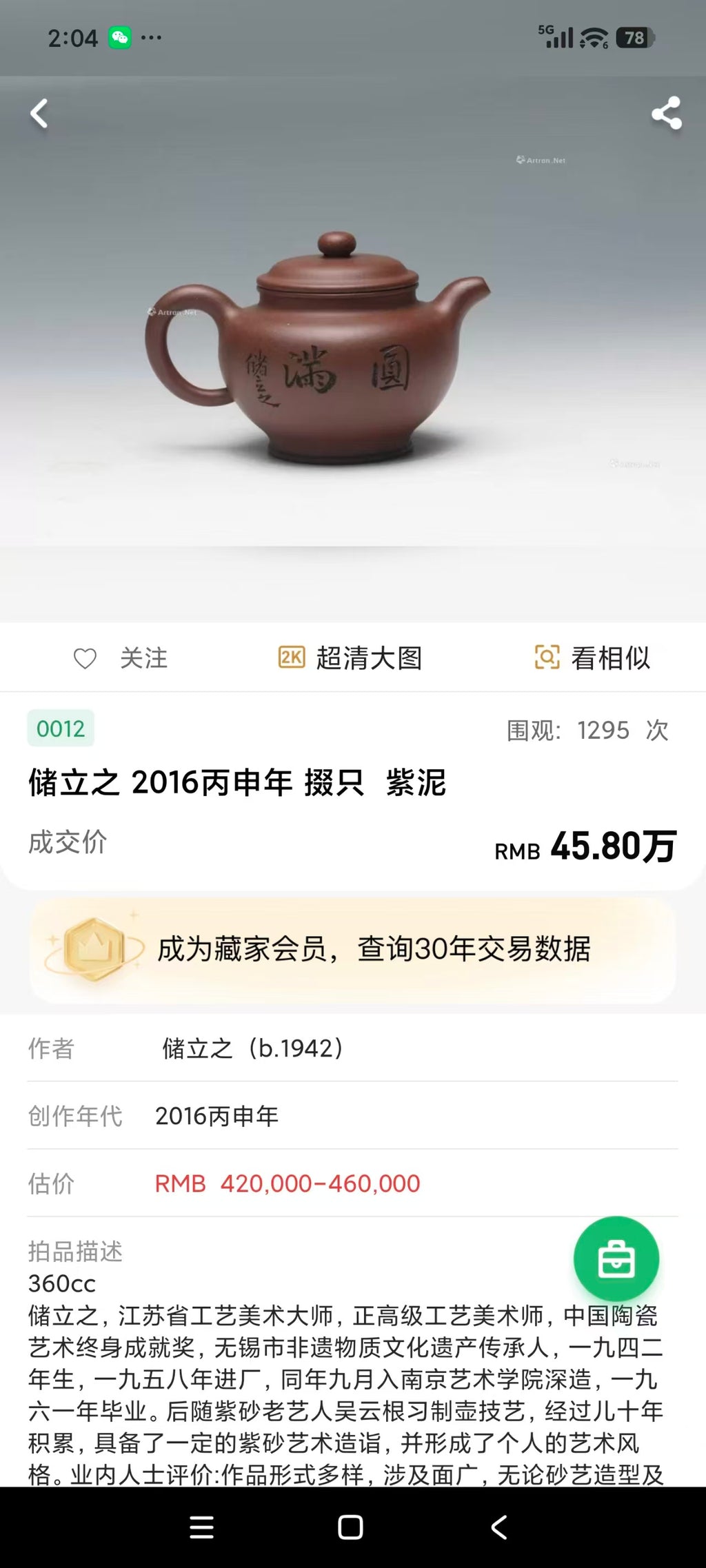 储立之大拍45.8万中国陶瓷艺术终身成就奖获得者 典藏重器【掇只壶】原矿优质紫泥·360cc