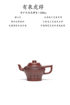 新品❤️立之紫砂 礼藏至尊｜储立之大师 中国陶瓷艺术终身成就奖获得者 典藏重器【有泉虎錞壶】原矿优质底槽清·260cc