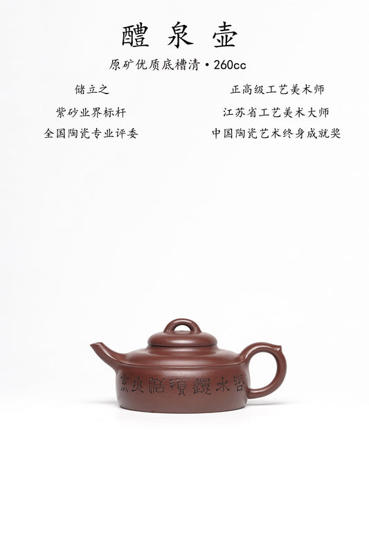 新品❤️立之紫砂 礼藏至尊｜储立之大师 中国陶瓷艺术终身成就奖获得者 典藏重器【醴泉壶】原矿优质底槽清·260cc