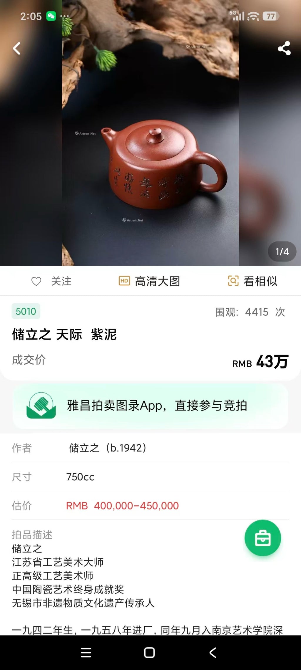 储立之大拍43万 同款 中国陶瓷艺术终身成就奖获得者 典藏重器【天际壶】原矿优质紫泥·680cc