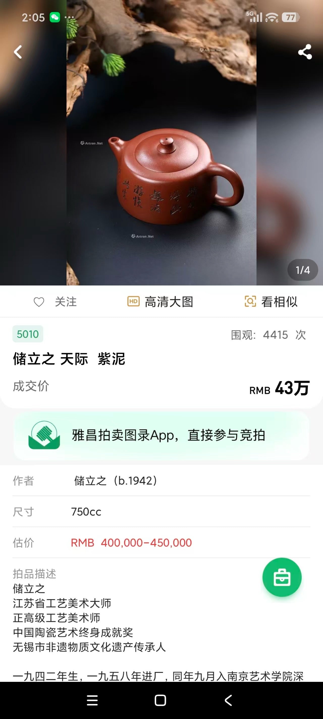 储立之大拍43万 同款 中国陶瓷艺术终身成就奖获得者 典藏重器【天际壶】原矿优质紫泥·680cc