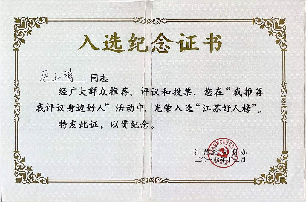 上清紫砂·善传千秋｜紫砂界德艺双馨慈善艺术大家·厉上清亲工孤品【亦有竹壶】优质天清泥·260cc