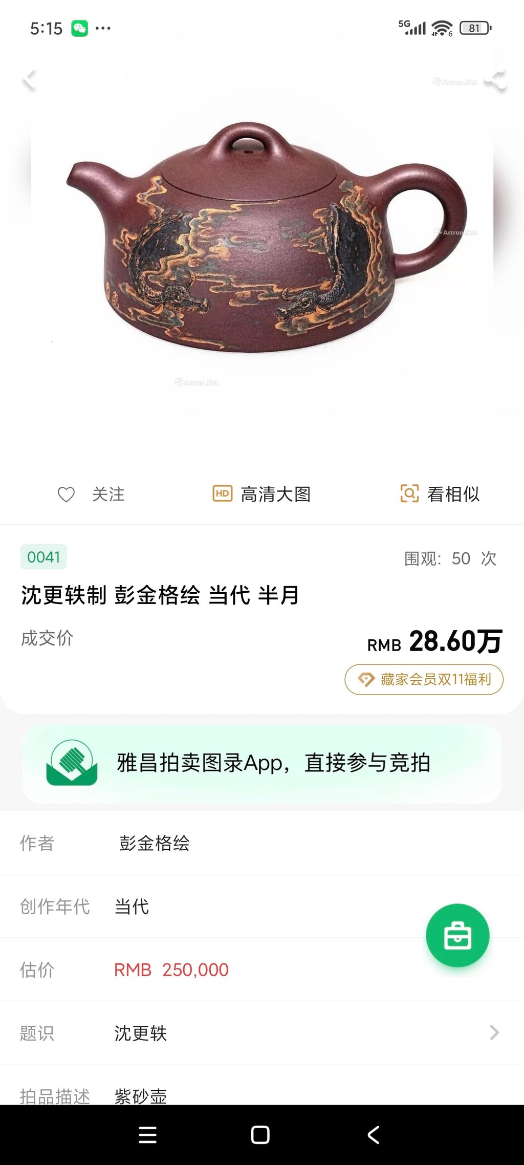 三匠合璧·稀世孤品｜沈更轶×邱玉林×彭金格 ｜三师紫砂巅峰之作【秦权壶】原矿优质底槽清·480cc