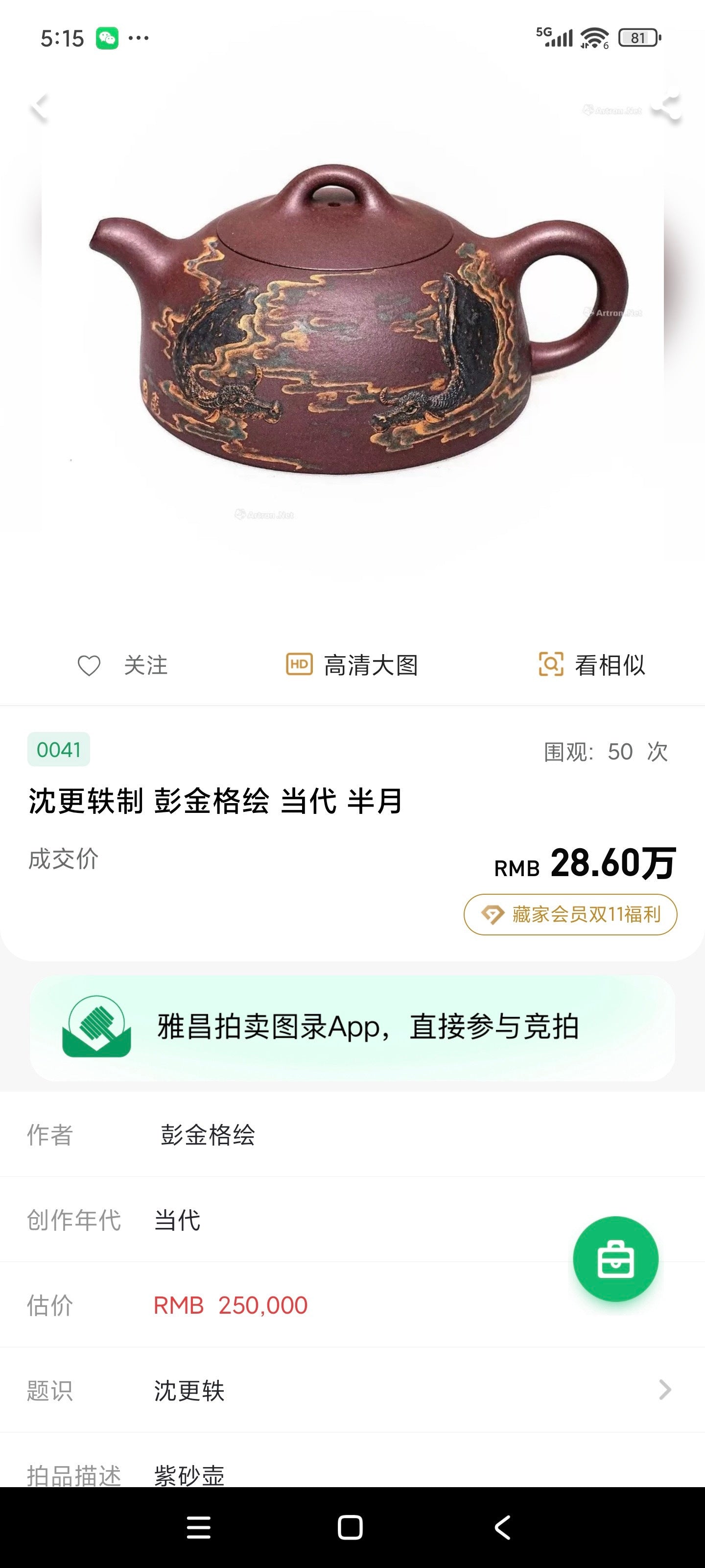 三匠合璧·稀世孤品｜沈更轶×邱玉林×彭金格 ｜三师紫砂巅峰之作【秦权壶】原矿优质底槽清·480cc