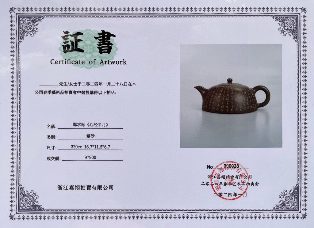 郑求标大师｜双心经至尊藏品·大拍9.7万同款➕金奖➕馆藏《心经半月壶》原矿极品天青泥·320cc